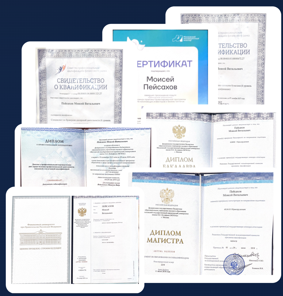 Дипломы и сертификаты